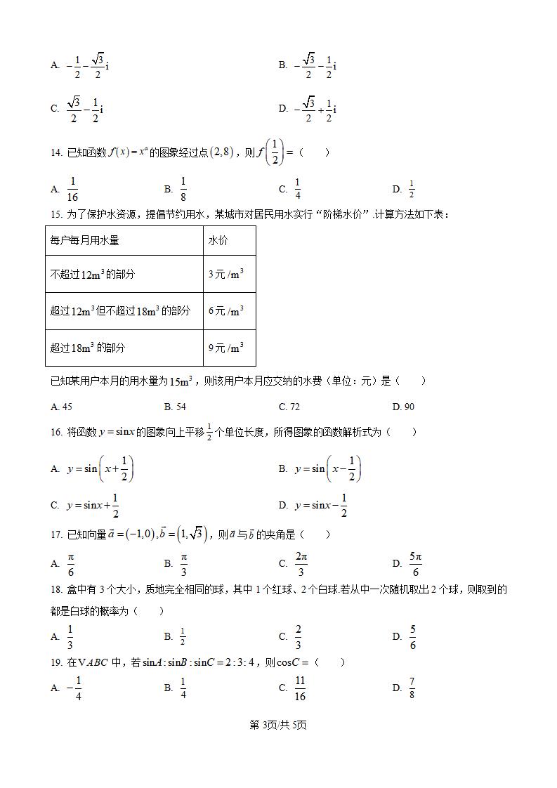 江苏省2024年高中学业水平合格性考试数学真题试卷答案解析学考会考春考高考插图历年学考真题2