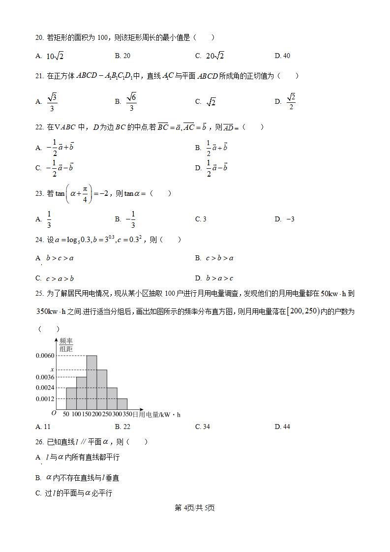 江苏省2024年高中学业水平合格性考试数学真题试卷答案解析学考会考春考高考插图历年学考真题3