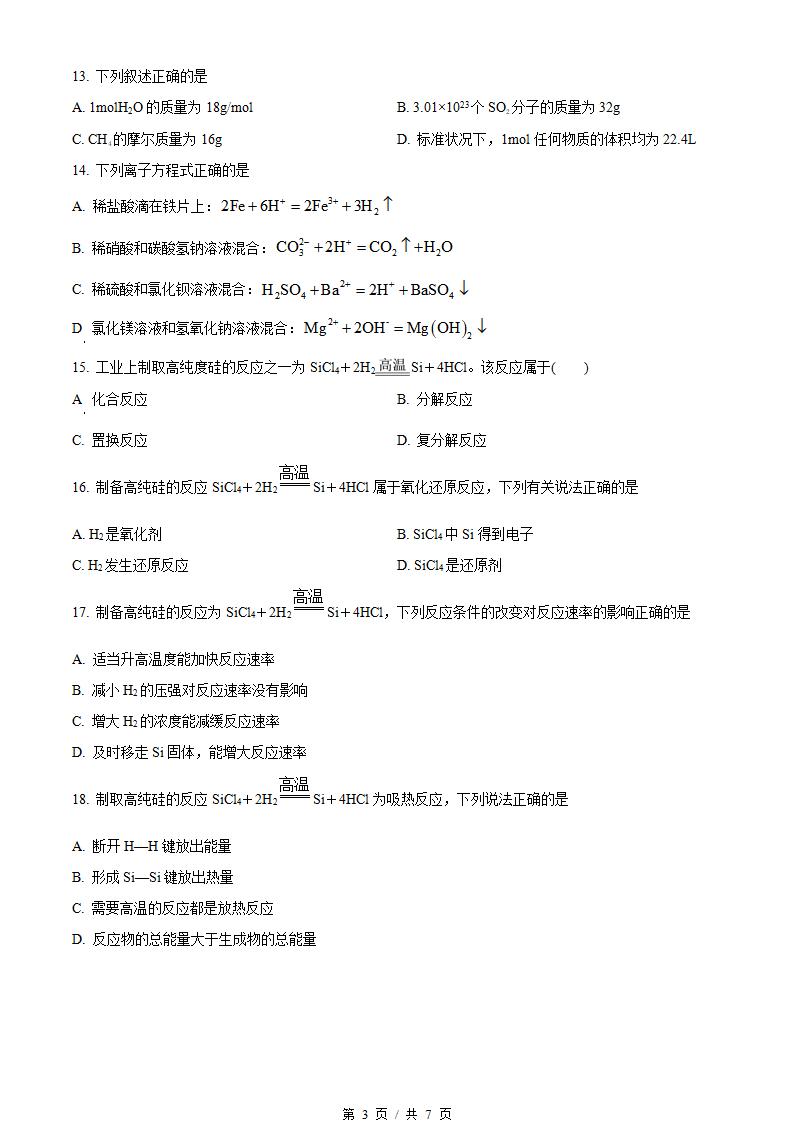 江苏省2024年高中学业水平合格性考试化学真题试卷答案解析学考会考春考高考插图历年学考真题1