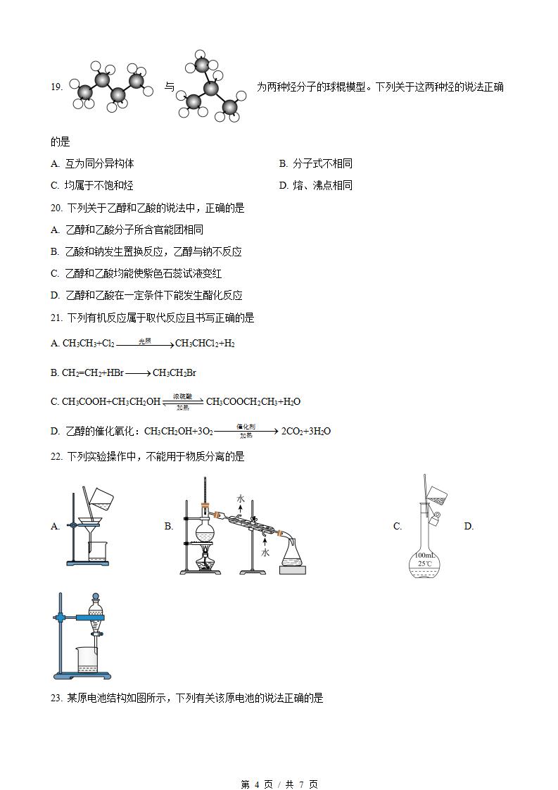 江苏省2024年高中学业水平合格性考试化学真题试卷答案解析学考会考春考高考插图历年学考真题2