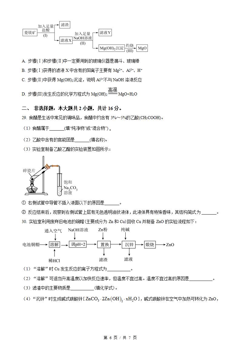 江苏省2024年高中学业水平合格性考试化学真题试卷答案解析学考会考春考高考插图历年学考真题4