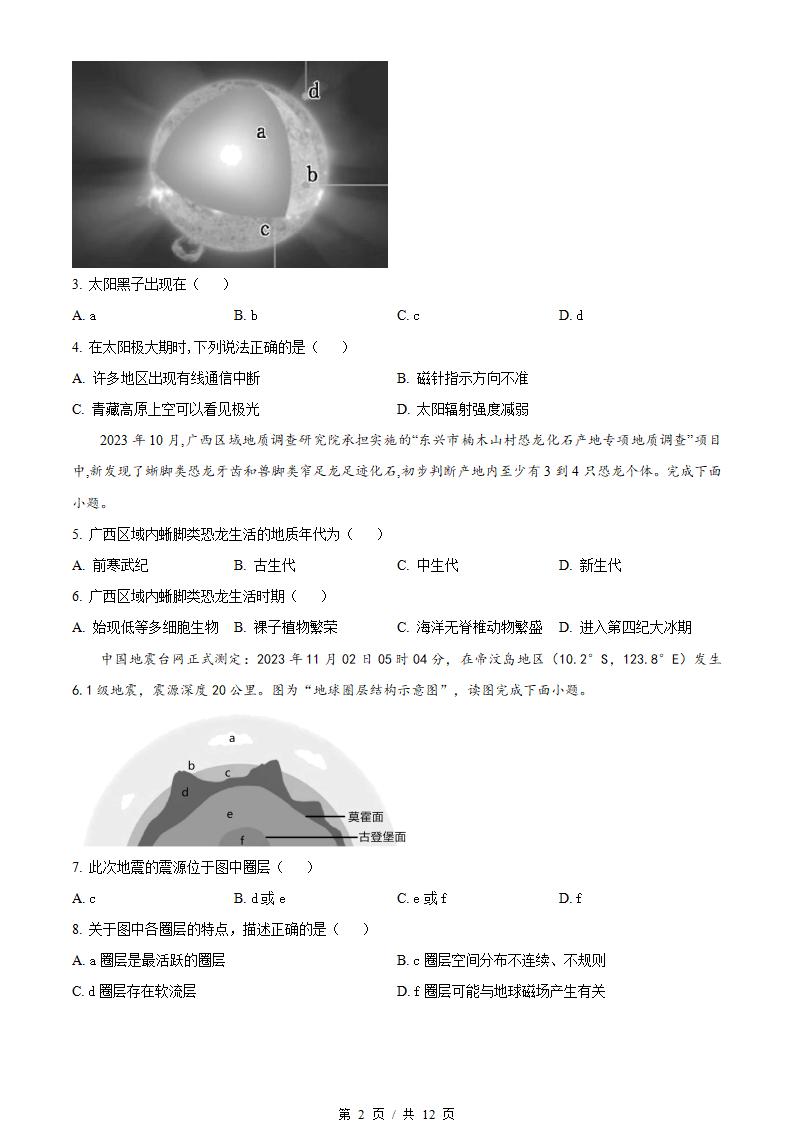 江苏省2024年高中学业水平合格性考试地理真题试卷答案解析学考会考春考高考01插图历年学考真题1