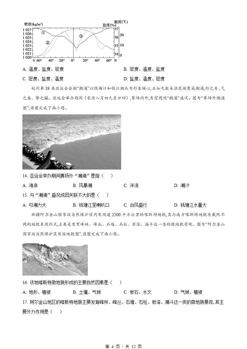 江苏省2024年高中学业水平合格性考试地理真题试卷答案解析学考会考春考高考01插图历年学考真题2
