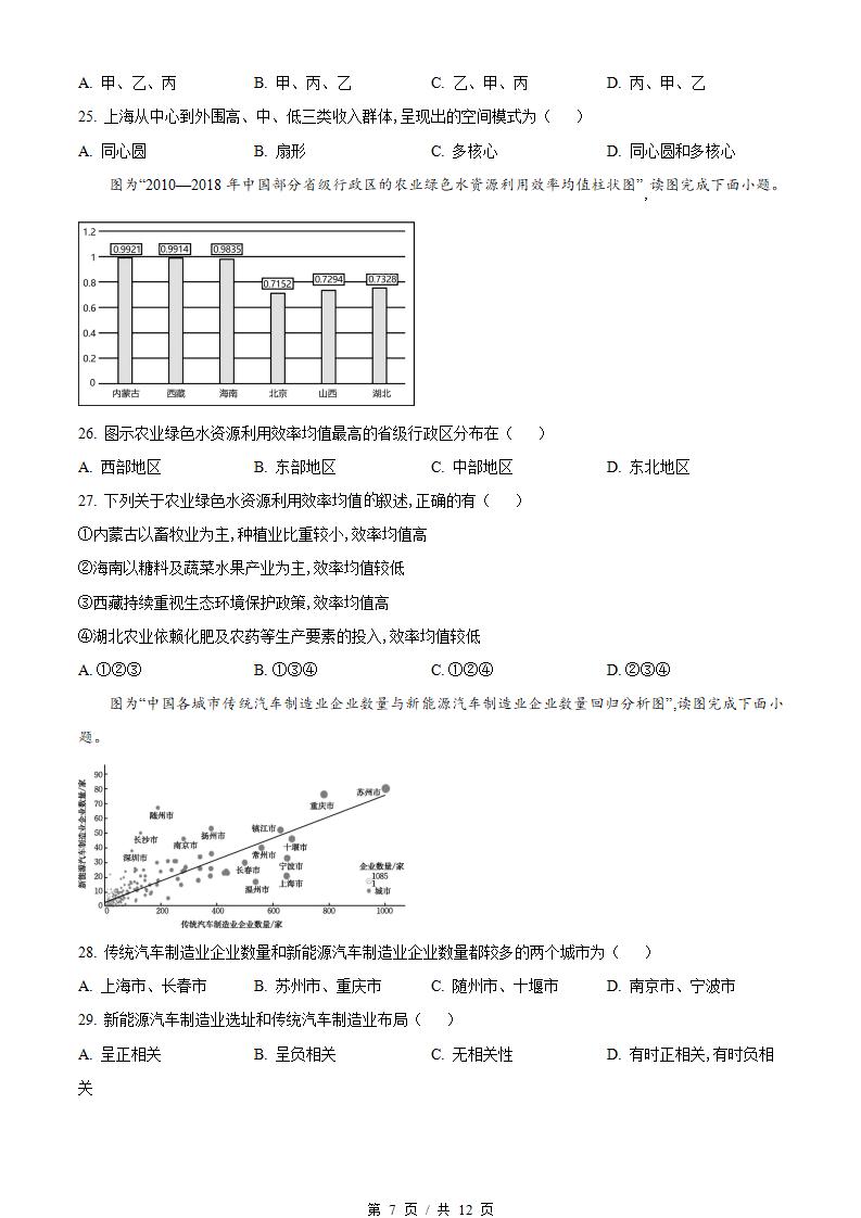江苏省2024年高中学业水平合格性考试地理真题试卷答案解析学考会考春考高考01插图历年学考真题3