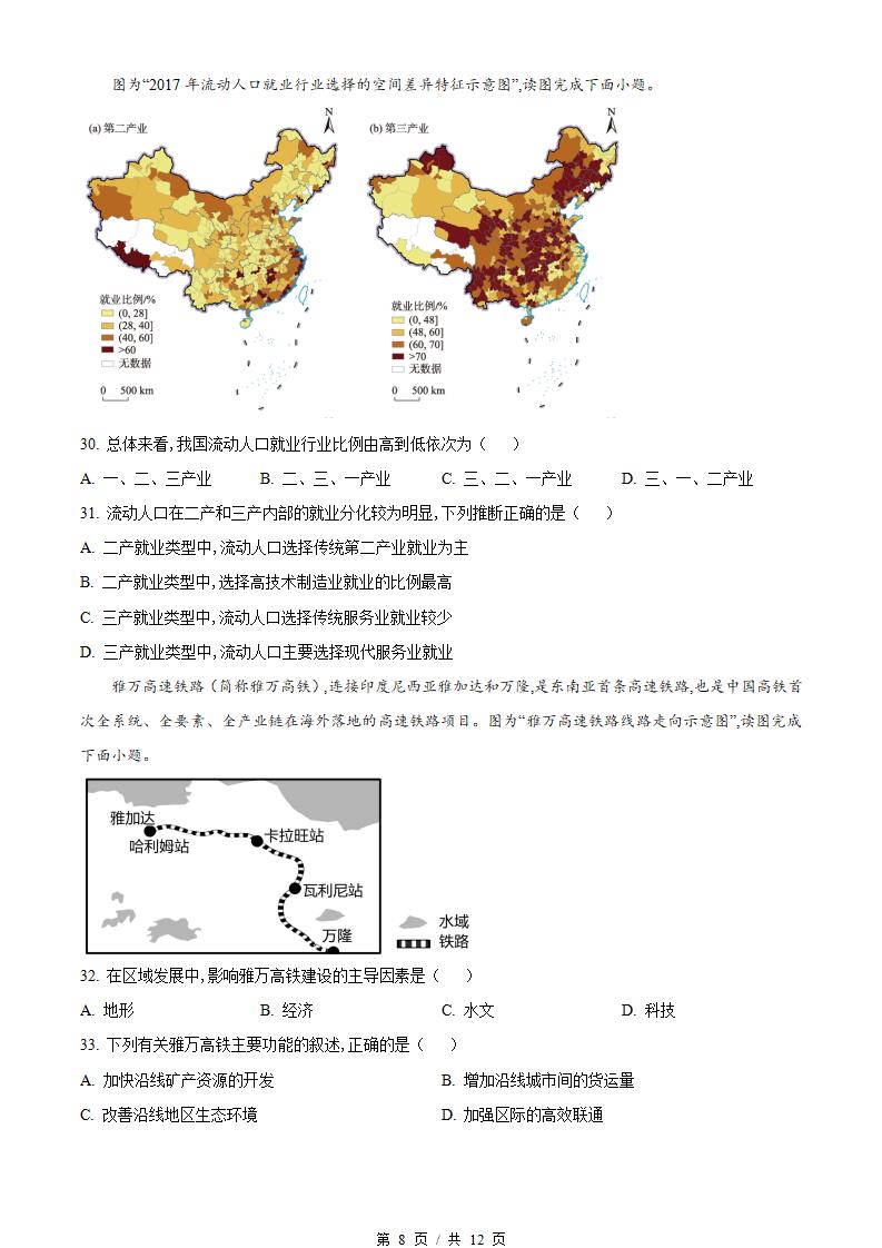 江苏省2024年高中学业水平合格性考试地理真题试卷答案解析学考会考春考高考01插图历年学考真题4