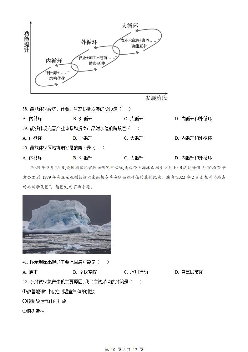江苏省2024年高中学业水平合格性考试地理真题试卷答案解析学考会考春考高考01插图历年学考真题5