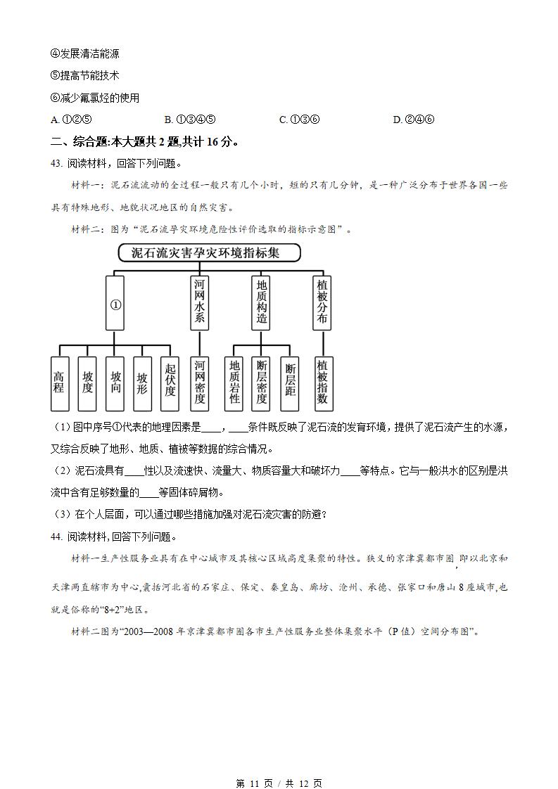江苏省2024年高中学业水平合格性考试地理真题试卷答案解析学考会考春考高考01插图历年学考真题6