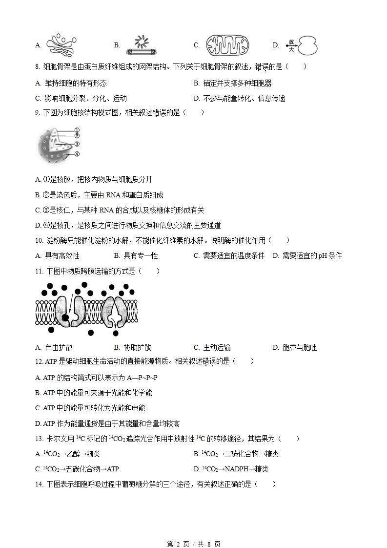 江苏省2024年高中学业水平合格性考试生物真题试卷答案解析学考会考春考高考01插图历年学考真题1
