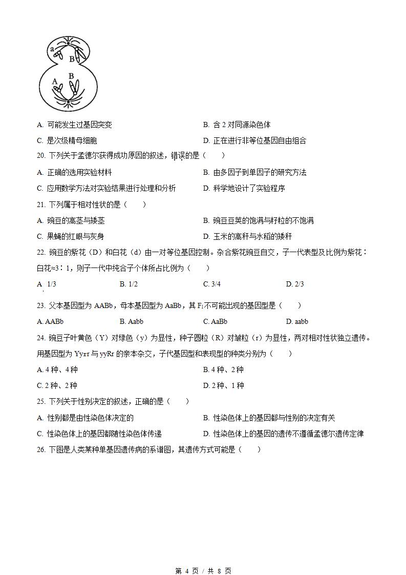江苏省2024年高中学业水平合格性考试生物真题试卷答案解析学考会考春考高考01插图历年学考真题2