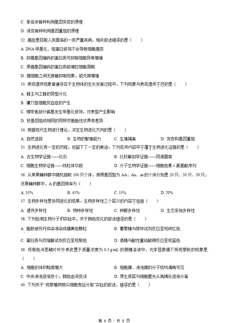 江苏省2024年高中学业水平合格性考试生物真题试卷答案解析学考会考春考高考01插图历年学考真题3