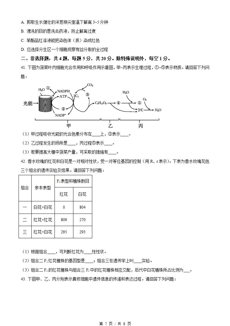 江苏省2024年高中学业水平合格性考试生物真题试卷答案解析学考会考春考高考01插图历年学考真题4