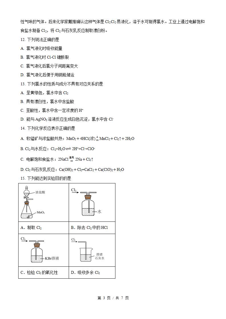 江苏省2025年高中学业水平合格性考试化学真题试卷答案解析学考会考春考高考插图历年学考真题1