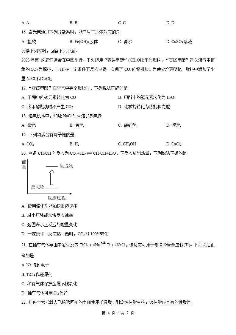 江苏省2025年高中学业水平合格性考试化学真题试卷答案解析学考会考春考高考插图历年学考真题2