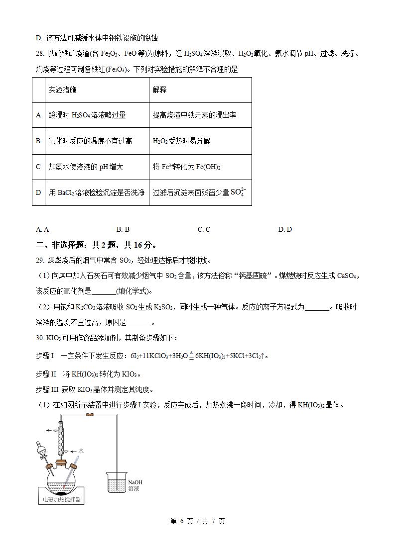 江苏省2025年高中学业水平合格性考试化学真题试卷答案解析学考会考春考高考插图历年学考真题4