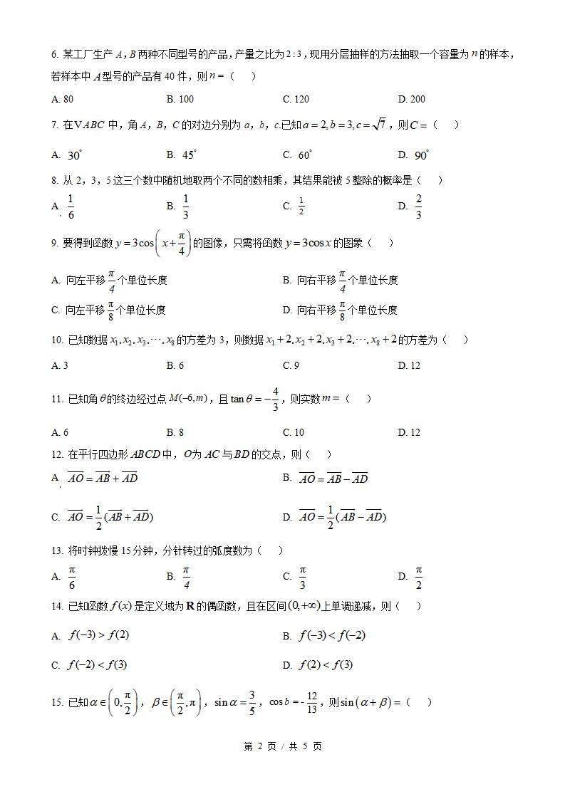 江苏省2025年高中学业水平合格性考试数学真题试卷答案解析学考会考春考高考插图历年学考真题1