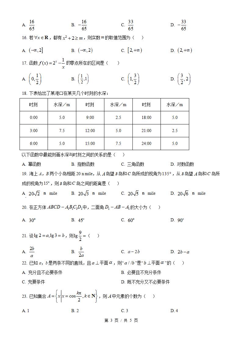 江苏省2025年高中学业水平合格性考试数学真题试卷答案解析学考会考春考高考插图历年学考真题2