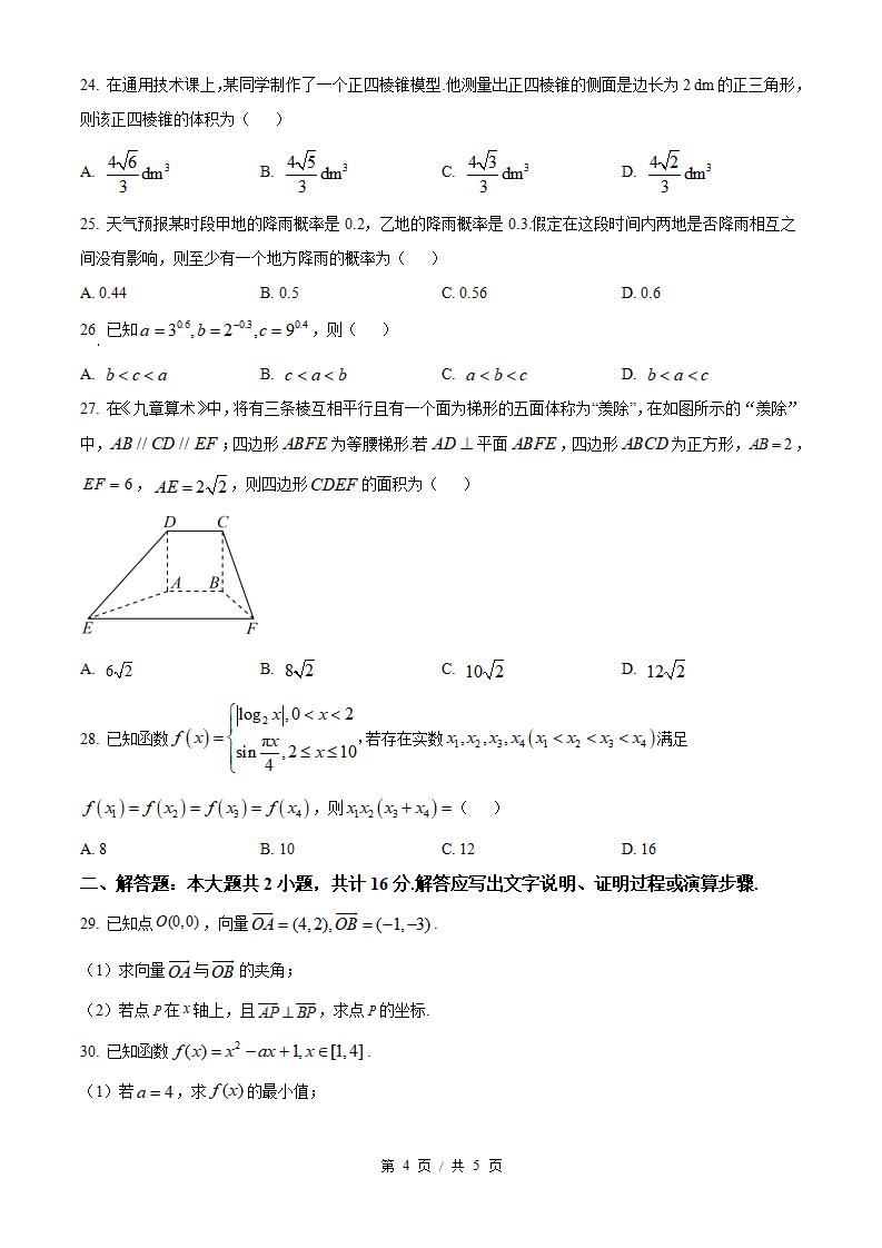 江苏省2025年高中学业水平合格性考试数学真题试卷答案解析学考会考春考高考插图历年学考真题3