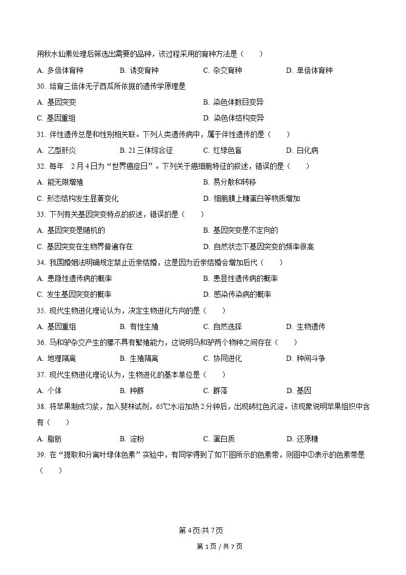 江苏省2025年高中学业水平合格性考试生物真题试卷答案解析学考会考春考高考插图历年学考真题2