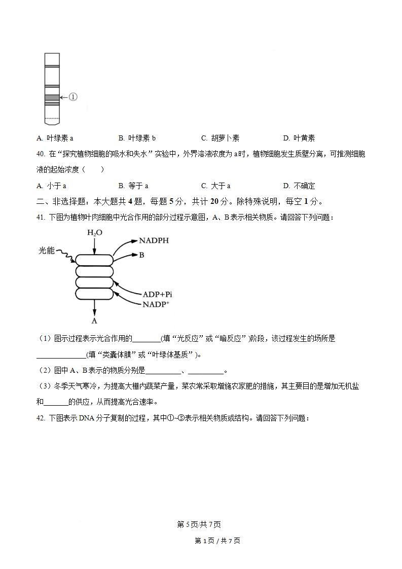 江苏省2025年高中学业水平合格性考试生物真题试卷答案解析学考会考春考高考插图历年学考真题3
