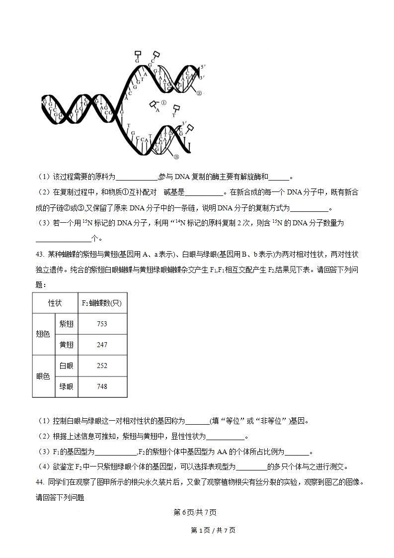 江苏省2025年高中学业水平合格性考试生物真题试卷答案解析学考会考春考高考插图历年学考真题4