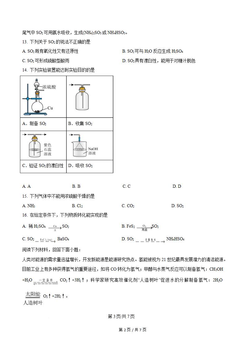 江苏省2026年高中学业水平合格性考试化学真题试卷答案解析学考会考春考高考插图历年学考真题1