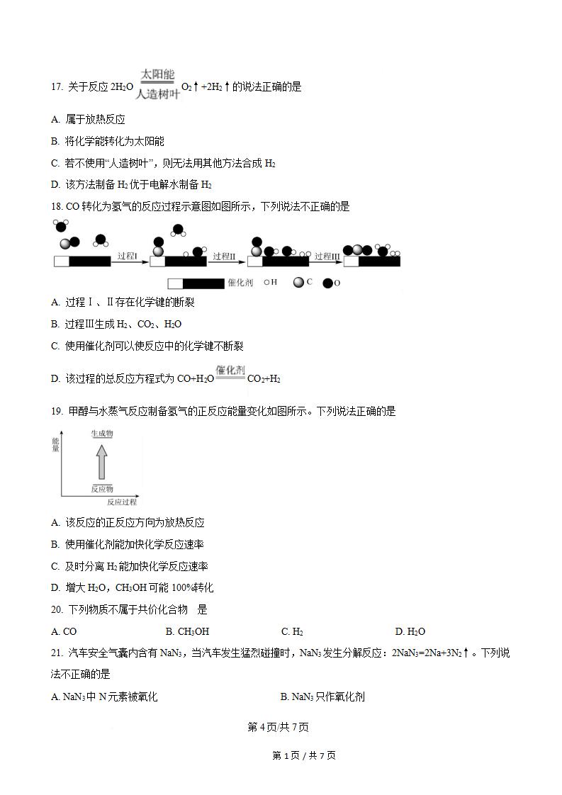 江苏省2026年高中学业水平合格性考试化学真题试卷答案解析学考会考春考高考插图历年学考真题2