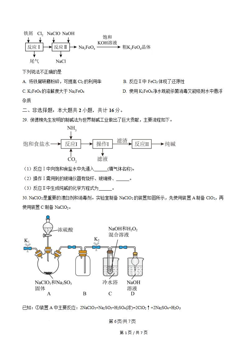 江苏省2026年高中学业水平合格性考试化学真题试卷答案解析学考会考春考高考插图历年学考真题4