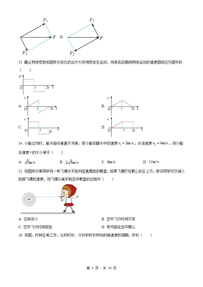 江苏省2022年高中学业水平合格性考试物理真题试卷答案解析学考会考春考高考插图历年学考真题1