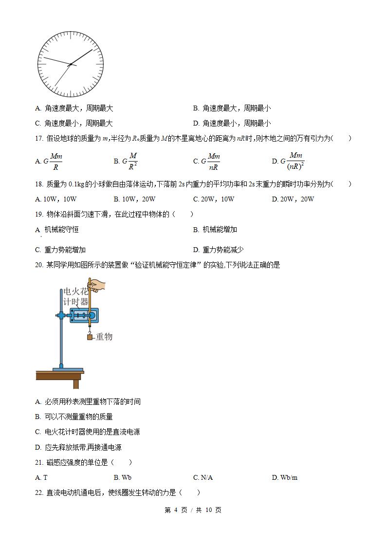 江苏省2022年高中学业水平合格性考试物理真题试卷答案解析学考会考春考高考插图历年学考真题2