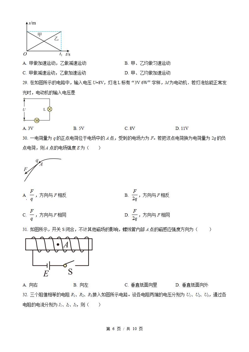 江苏省2022年高中学业水平合格性考试物理真题试卷答案解析学考会考春考高考插图历年学考真题3