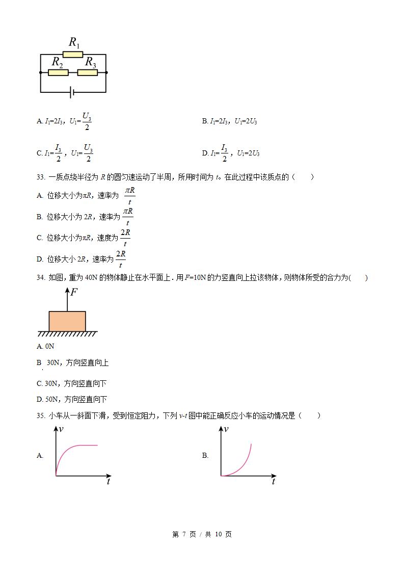 江苏省2022年高中学业水平合格性考试物理真题试卷答案解析学考会考春考高考插图历年学考真题4