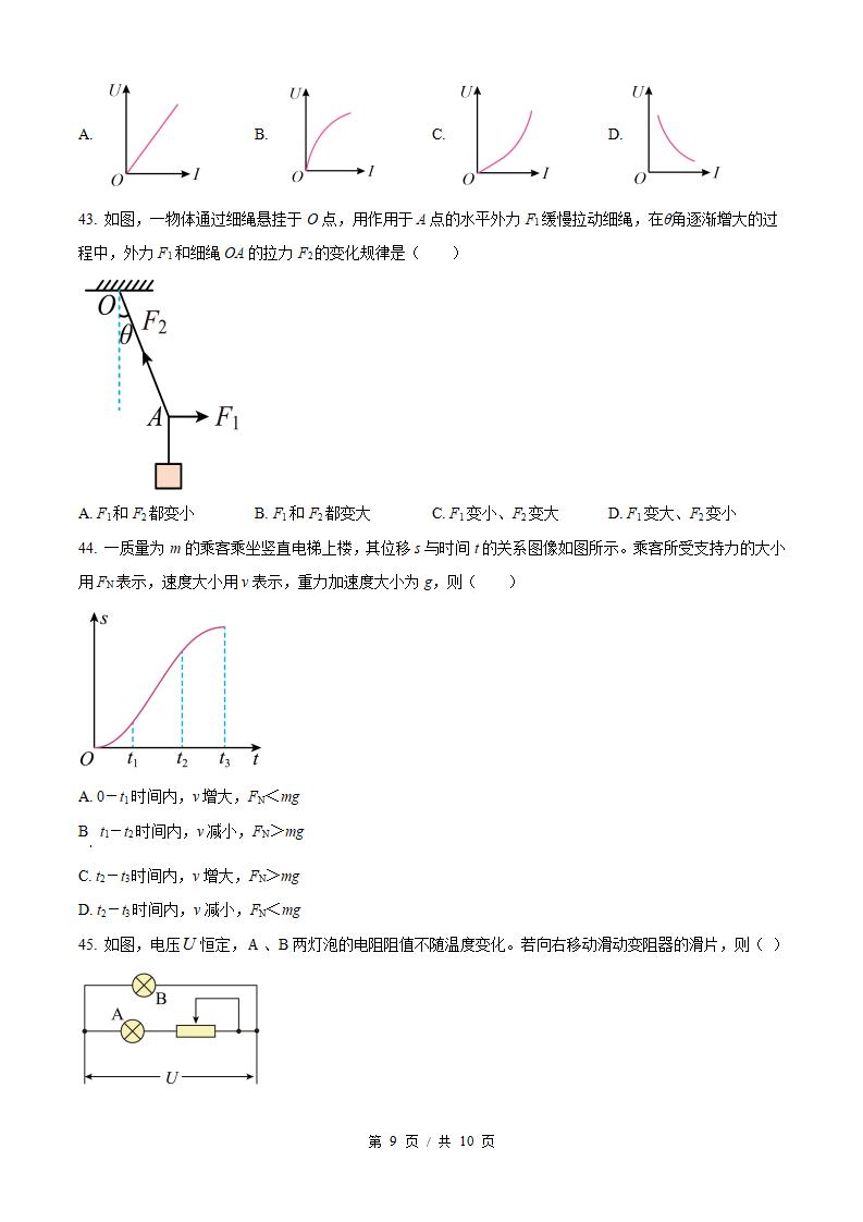 江苏省2022年高中学业水平合格性考试物理真题试卷答案解析学考会考春考高考插图历年学考真题5