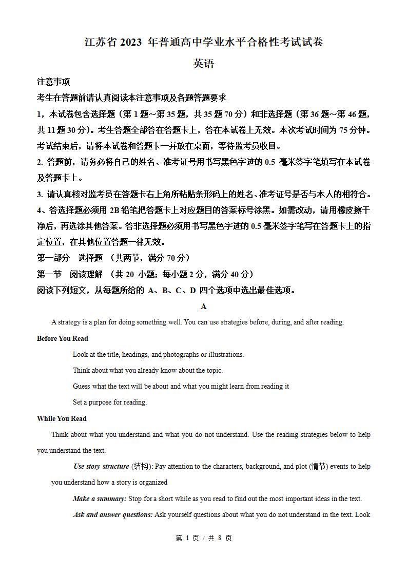 江苏省2023年高中学业水平合格性考试英语真题试卷答案解析学考会考春考高考-言心吖资料库
