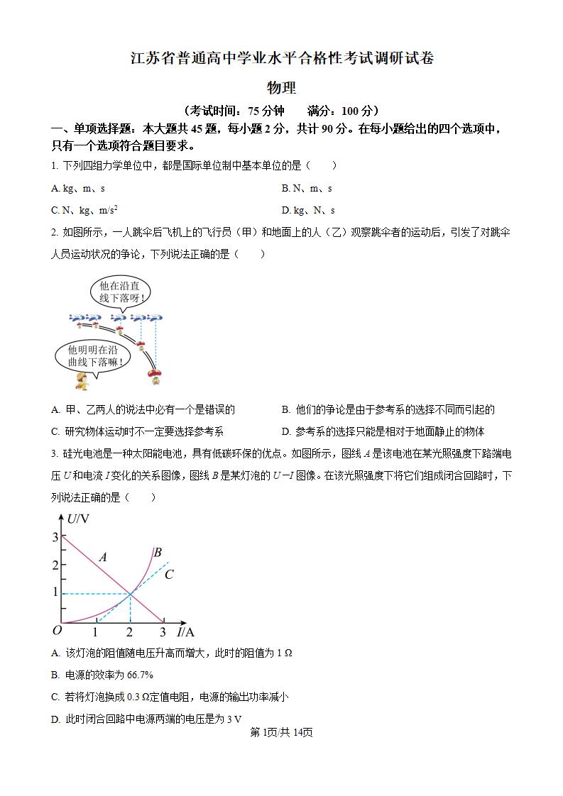 江苏省2024年高中学业水平合格性考试物理12月真题试卷答案解析学考会考春考高考-言心吖资料库