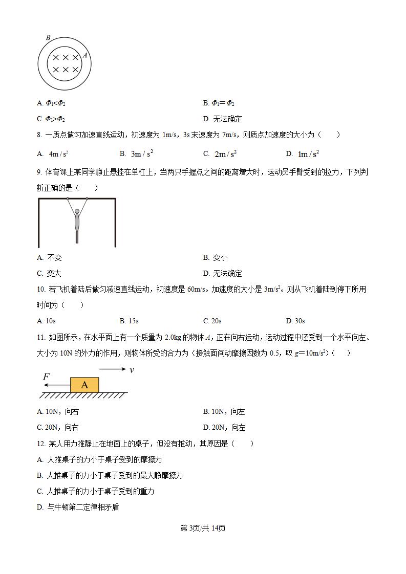 江苏省2024年高中学业水平合格性考试物理12月真题试卷答案解析学考会考春考高考插图历年学考真题1