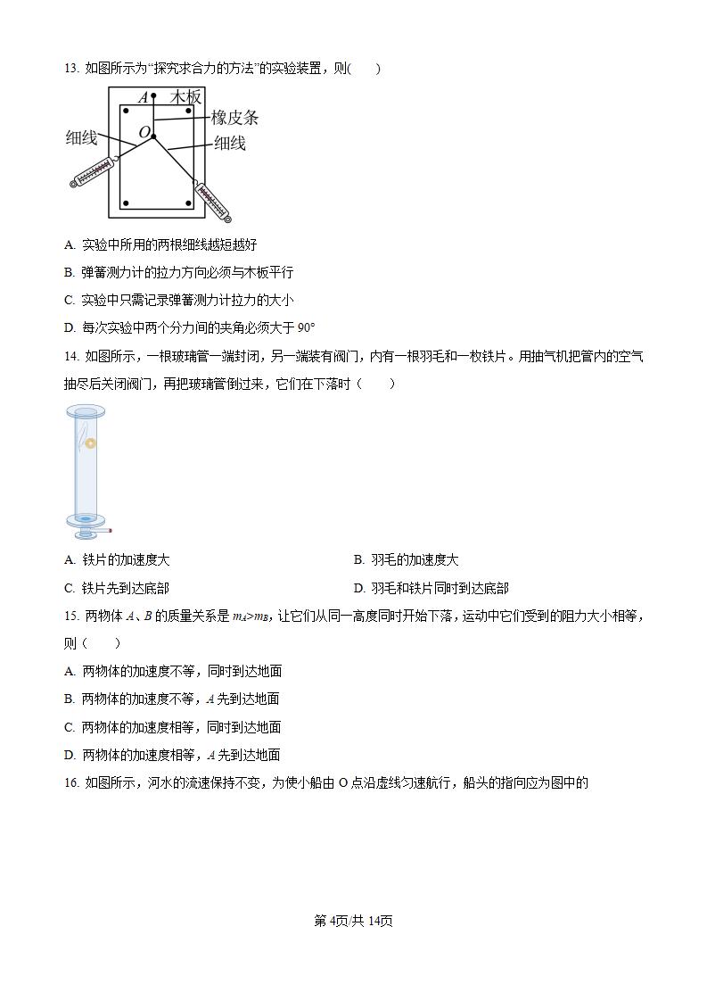 江苏省2024年高中学业水平合格性考试物理12月真题试卷答案解析学考会考春考高考插图历年学考真题2