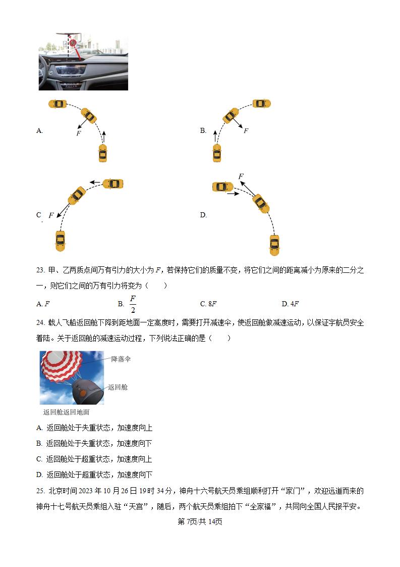 江苏省2024年高中学业水平合格性考试物理12月真题试卷答案解析学考会考春考高考插图历年学考真题3