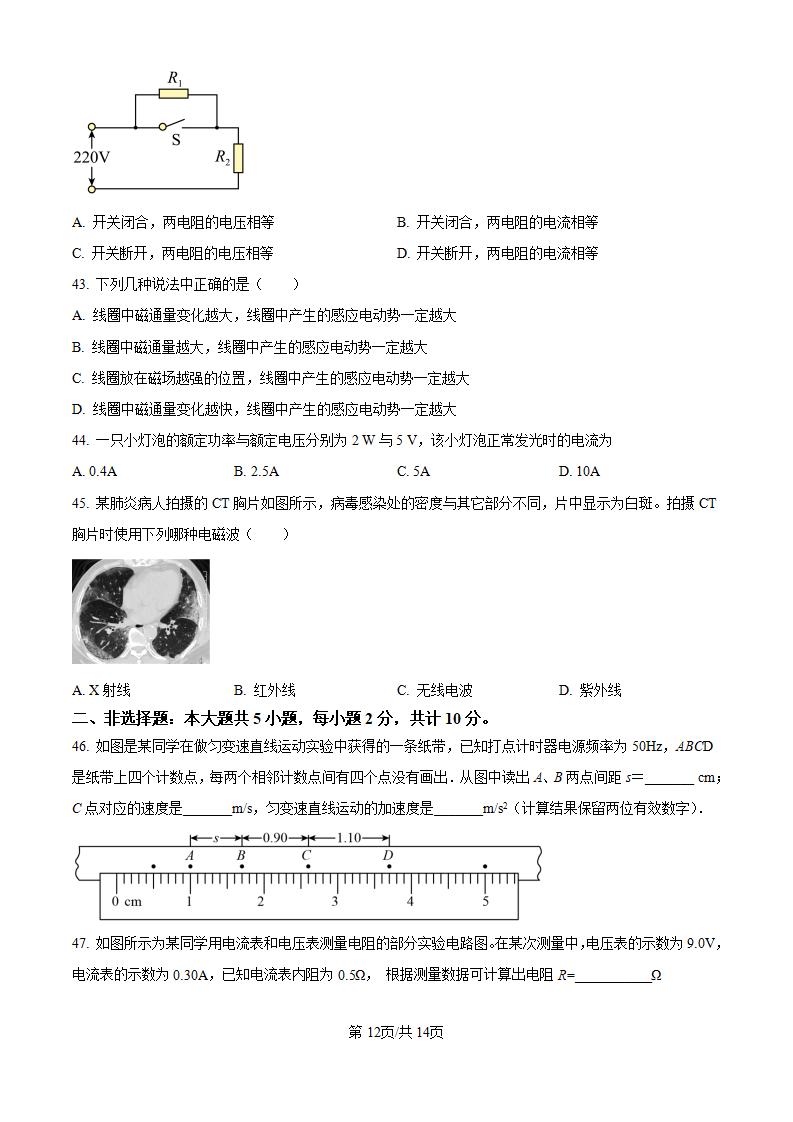 江苏省2024年高中学业水平合格性考试物理12月真题试卷答案解析学考会考春考高考插图历年学考真题5