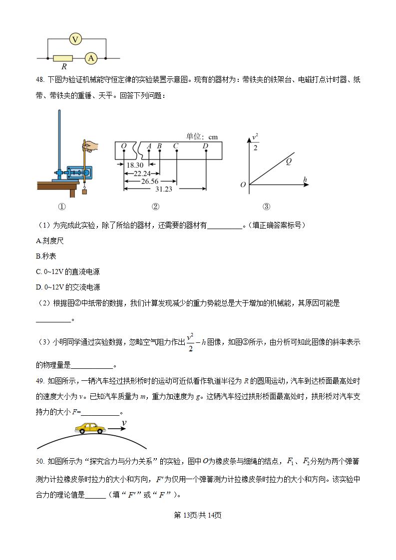 江苏省2024年高中学业水平合格性考试物理12月真题试卷答案解析学考会考春考高考插图历年学考真题6
