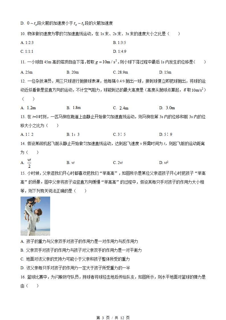 江苏省2024年高中学业水平合格性考试物理真题试卷答案解析学考会考春考高考插图历年学考真题1