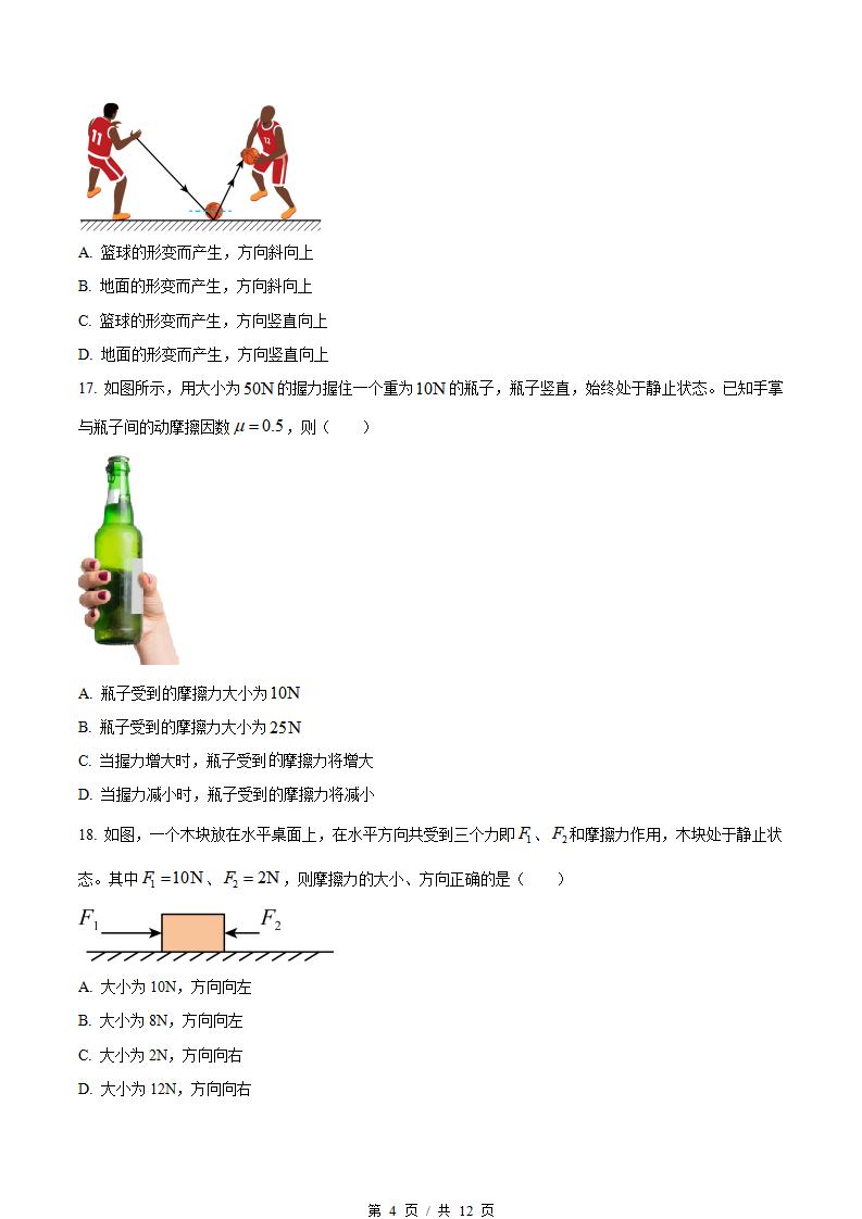 江苏省2024年高中学业水平合格性考试物理真题试卷答案解析学考会考春考高考插图历年学考真题2