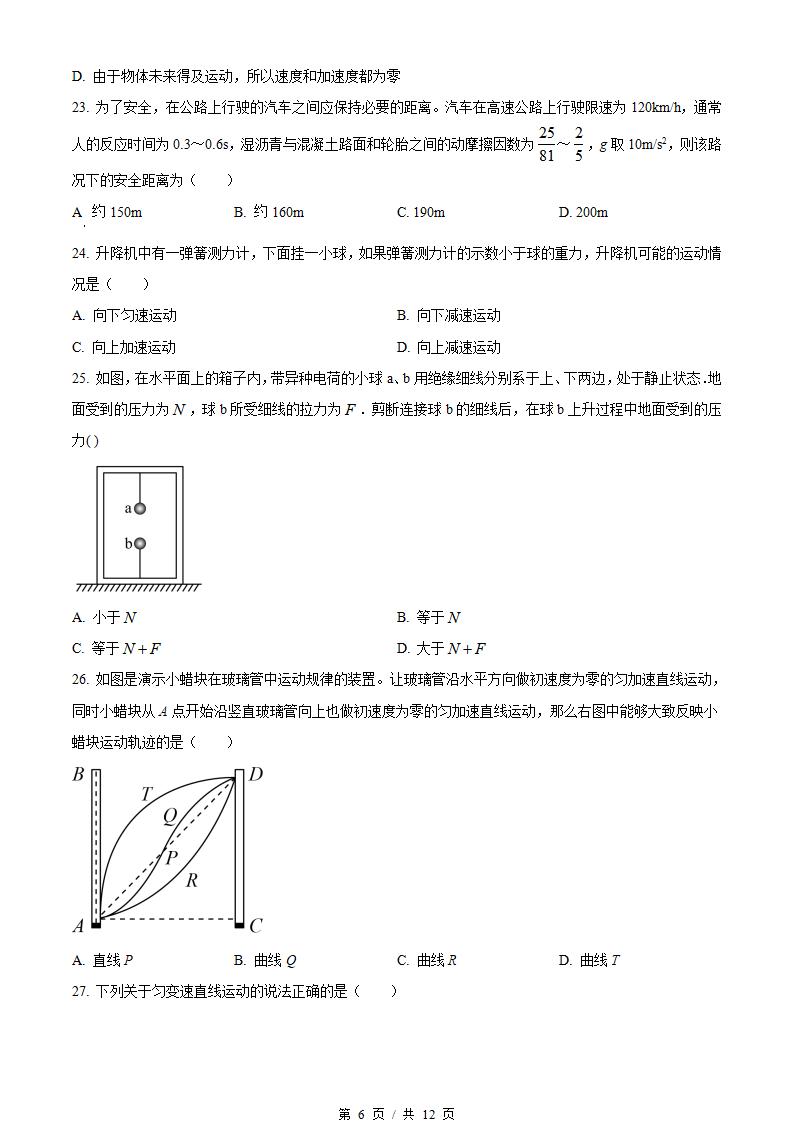 江苏省2024年高中学业水平合格性考试物理真题试卷答案解析学考会考春考高考插图历年学考真题3