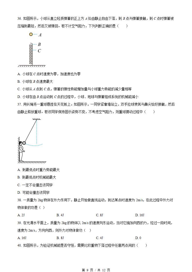 江苏省2024年高中学业水平合格性考试物理真题试卷答案解析学考会考春考高考插图历年学考真题5