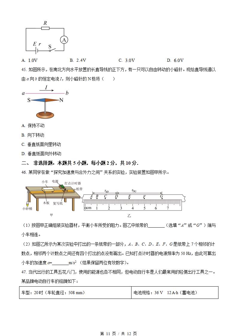 江苏省2024年高中学业水平合格性考试物理真题试卷答案解析学考会考春考高考插图历年学考真题6