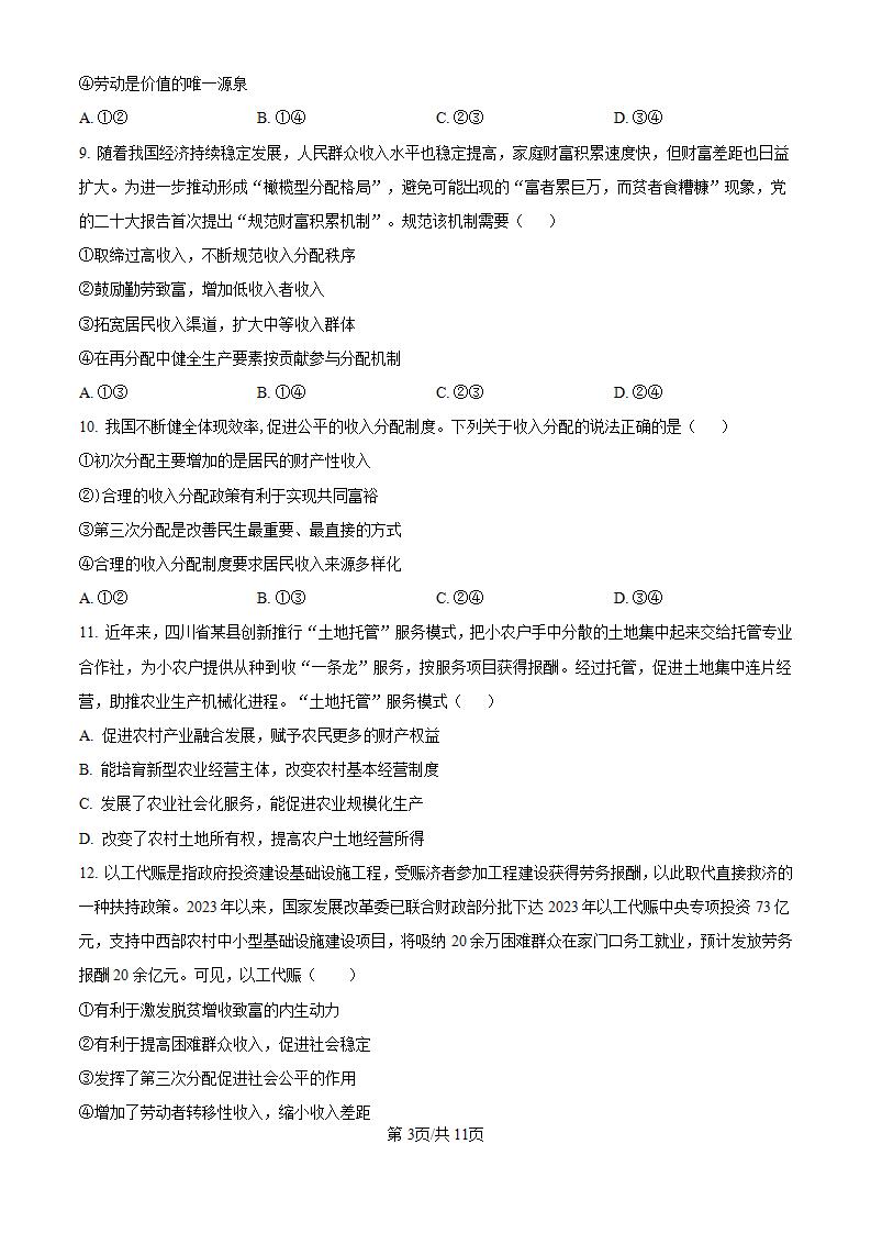 江苏省2024年高中学业水平合格性考试政治真题试卷答案解析学考会考春考高考插图历年学考真题1