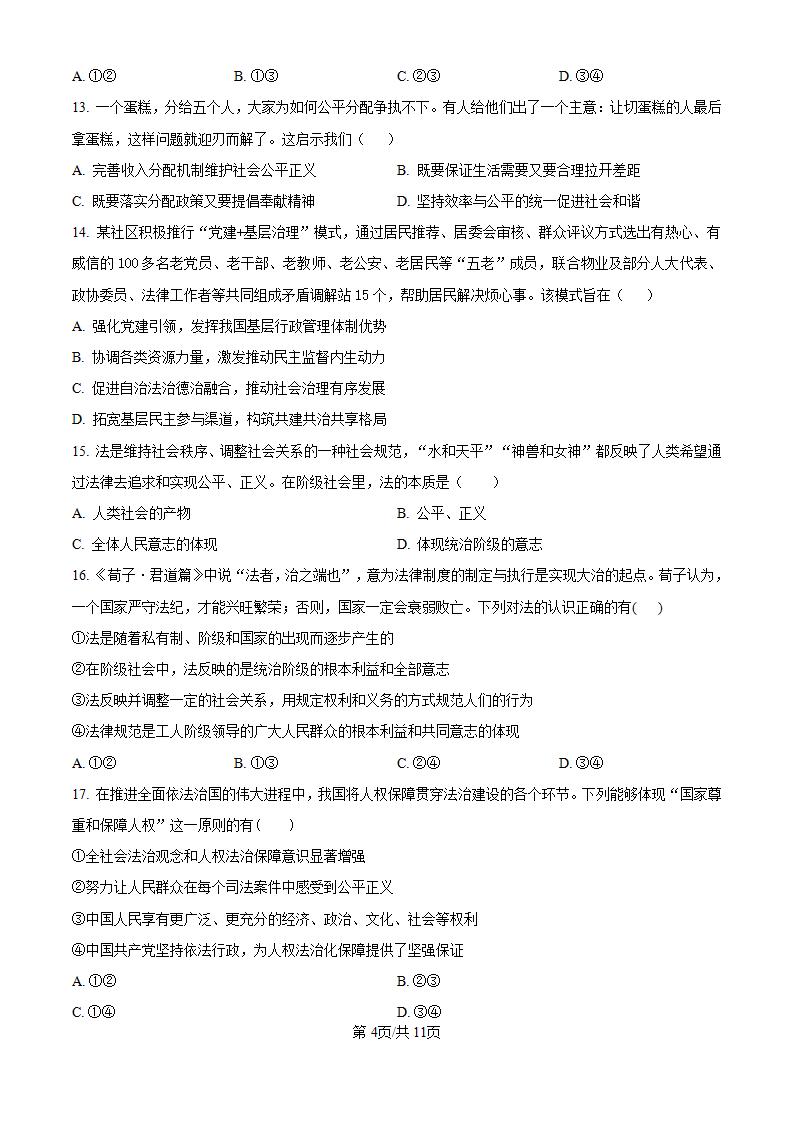 江苏省2024年高中学业水平合格性考试政治真题试卷答案解析学考会考春考高考插图历年学考真题2