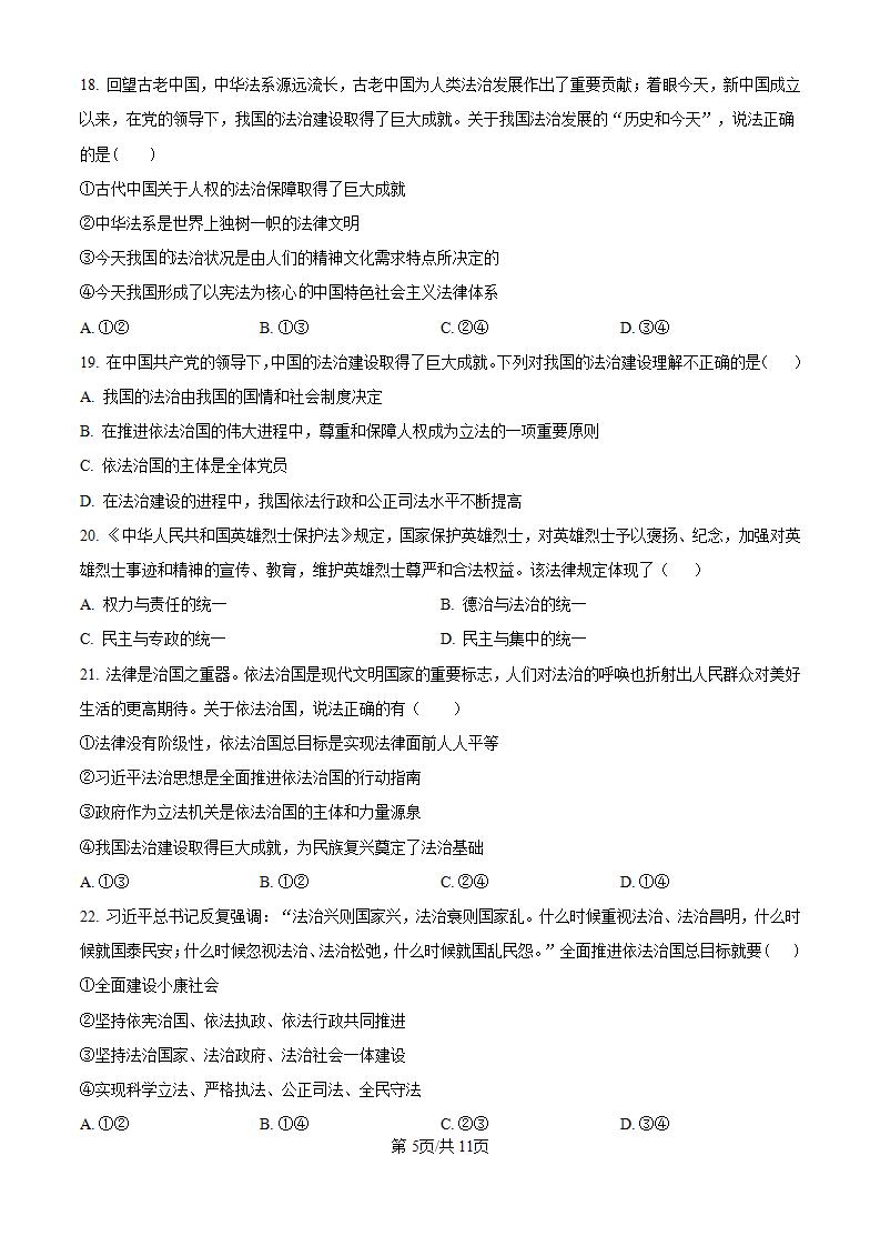 江苏省2024年高中学业水平合格性考试政治真题试卷答案解析学考会考春考高考插图历年学考真题3