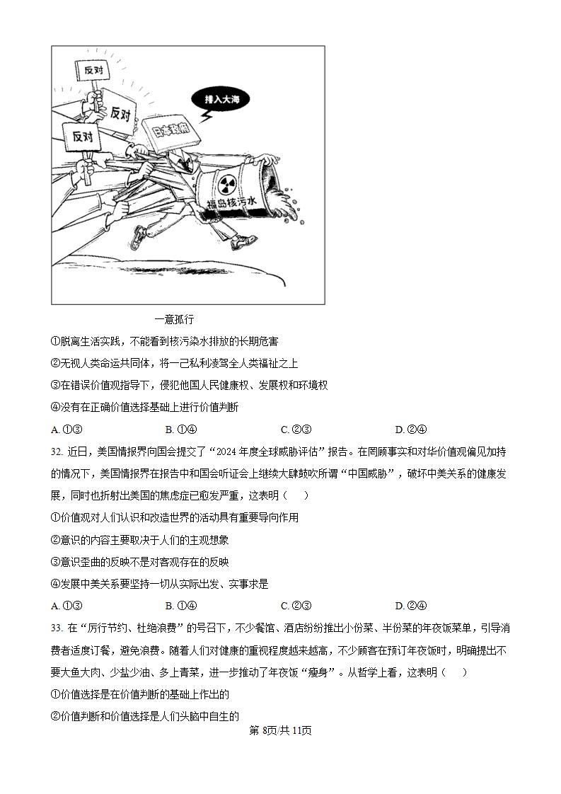 江苏省2024年高中学业水平合格性考试政治真题试卷答案解析学考会考春考高考插图历年学考真题4
