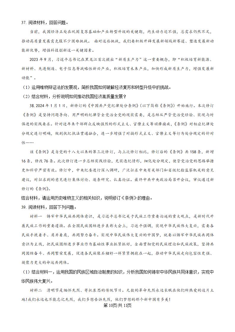 江苏省2024年高中学业水平合格性考试政治真题试卷答案解析学考会考春考高考插图历年学考真题5