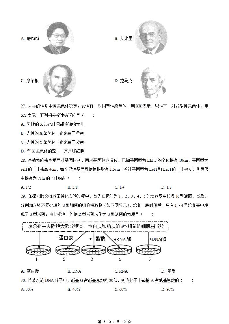 河北省2022年高中学业水平合格性考试生物3月真题试卷答案解析学考会考春考高考插图历年学考真题2